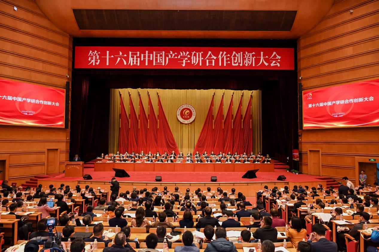 聚焦科技创新与产业创新深度融合 第十六届中国产学研合作创新大会在京举办